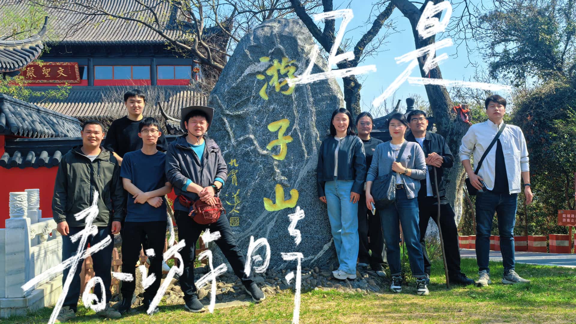 活力向「山」行，野趣「烤」出來(lái)！——博盛業(yè)務(wù)部團(tuán)建活動(dòng)